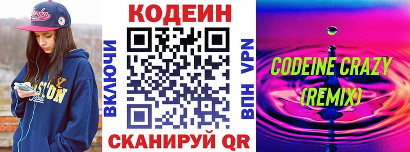 Купить  Сортавала  Codein напиток Lean (лин) 